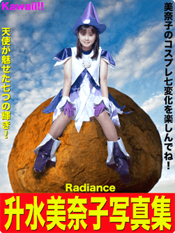 升水美奈子写真集